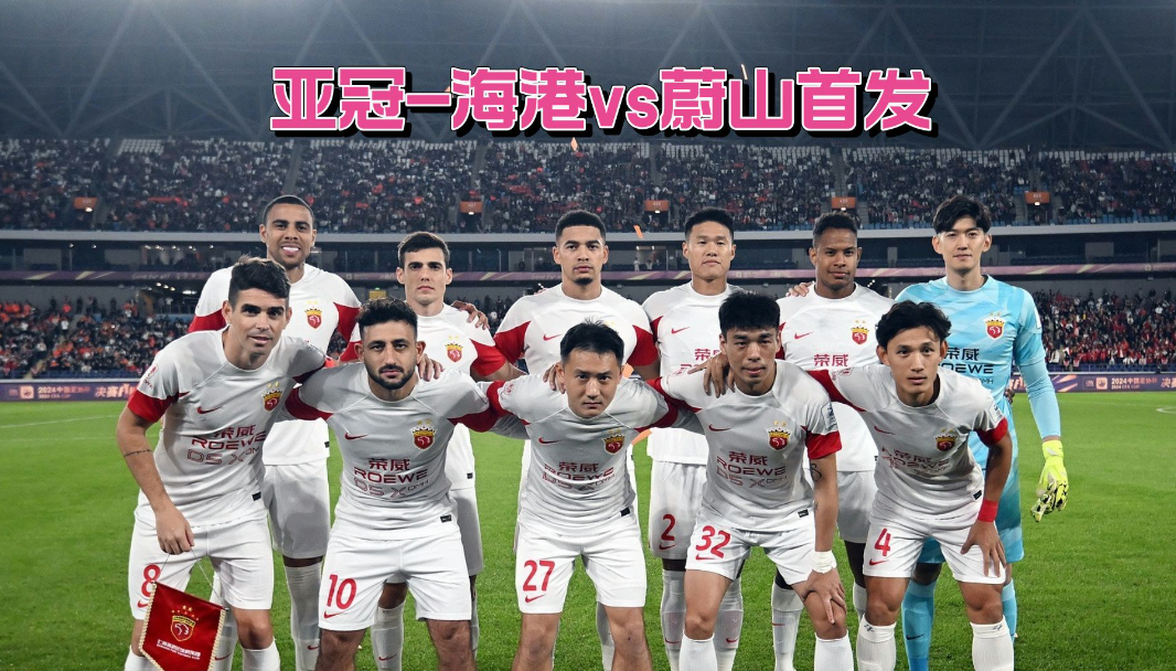 上海上港士气高涨，球队展现团队合作精神的简单介绍