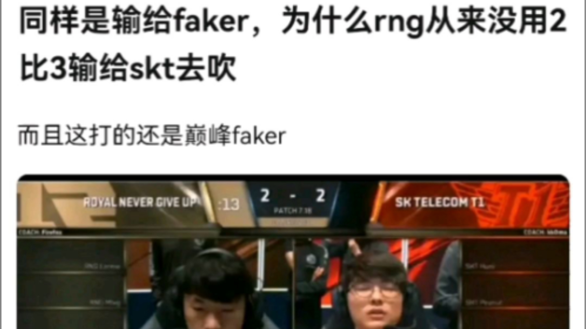 包含Faker遭遇十二连败，RNG教练面临压力！的词条